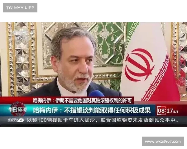 伊朗坚定立场:拒绝冻结铀浓缩项目 无惧美国制裁压力 伊朗坚定立场:拒绝冻结铀浓缩项目 无惧美国制裁压力