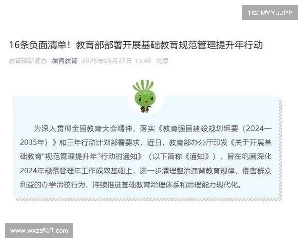 教育部全面清理整治16项不规范办学行为推动教育行业健康发展 教育部全面清理整治16项不规范办学行为推动教育行业健康发展