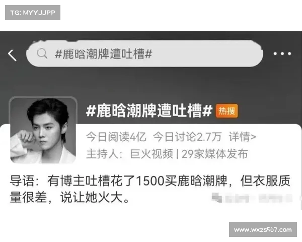 明星潮牌频现质量危机 599元卫衣瞬间变一次性谁在透支粉丝的信任 明星潮牌频现质量危机 599元卫衣瞬间变一次性谁在透支粉丝的信任